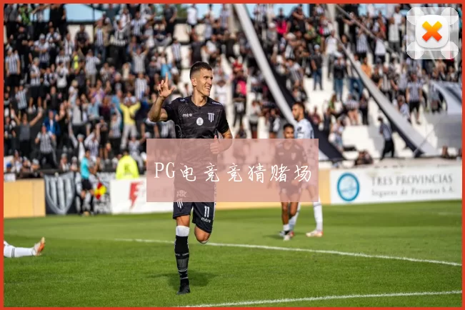 PG电竞竞猜赌场